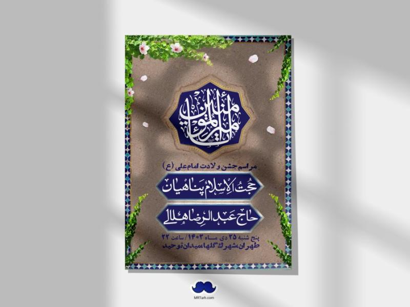 اطلاعیه-لایه-باز-ولادت-امام-علی-ع-+-استوری-شبکه-اجتماعی