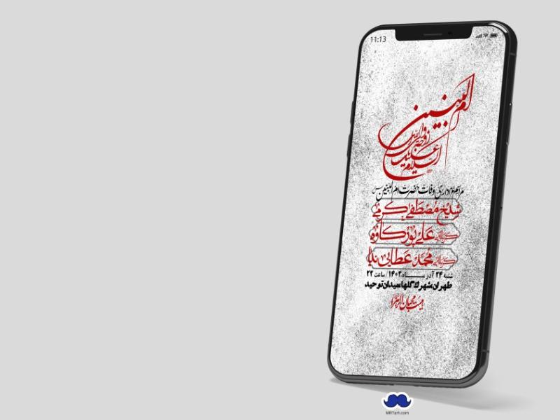 استوری-لایه-باز-وفات-حضرت-ام-البنین-(س)