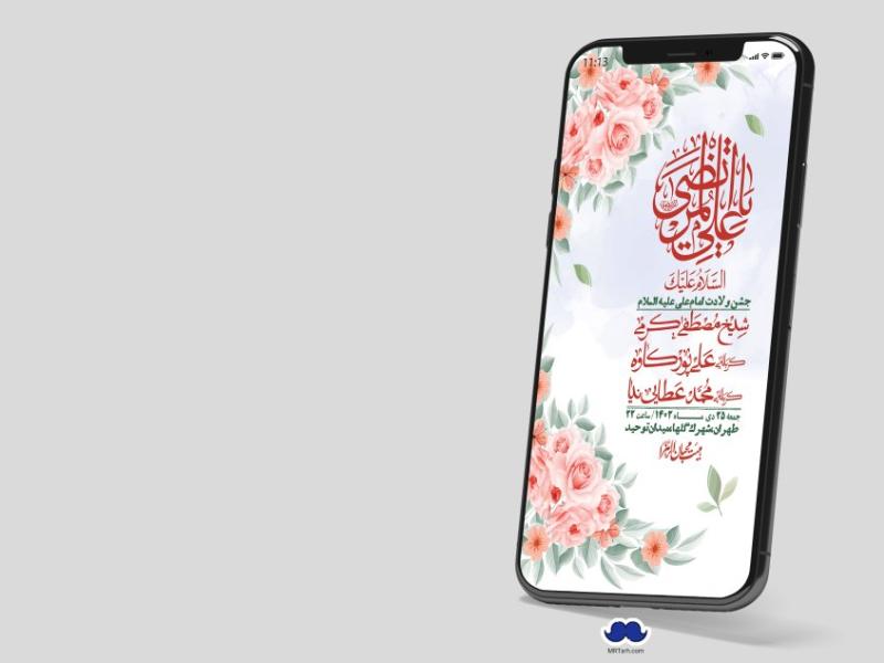 استوری-لایه-باز-ولادت-امام-علی-ع