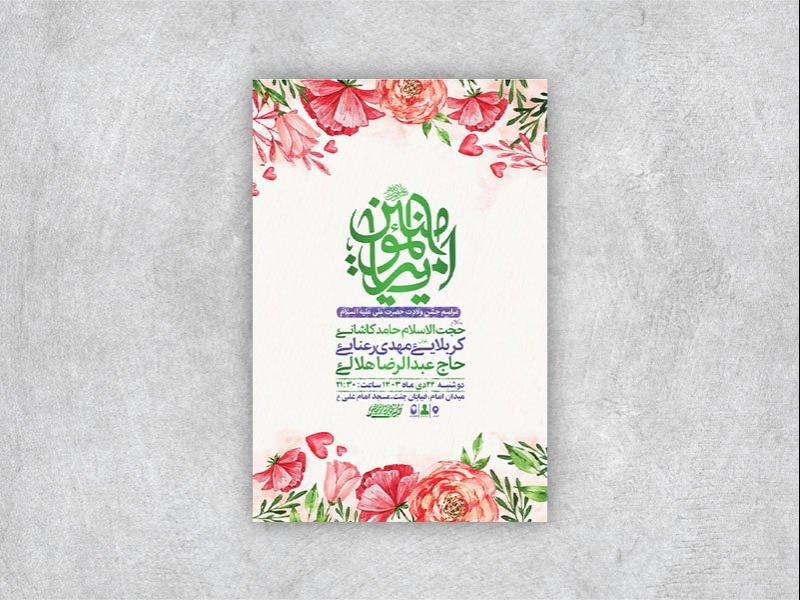 -طرح-لایه-باز-ولادت-حضرت-علی-ع-+-استوری-