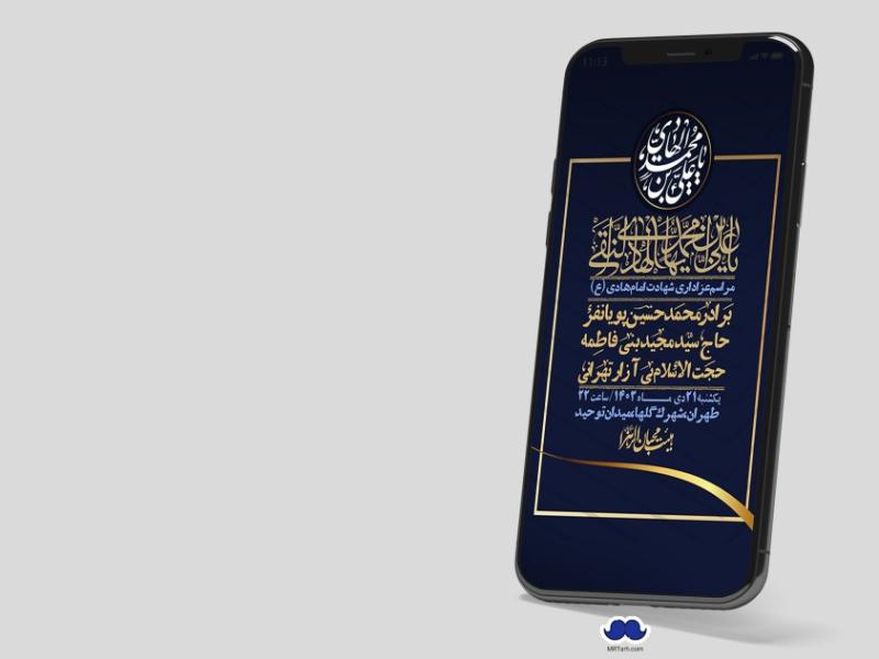 استوری-لایه-باز-شهادت-امام-هادی-(ع)