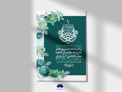 اطلاعیه لایه باز ولادت امام علی ع + استوری شبکه اجتماعی