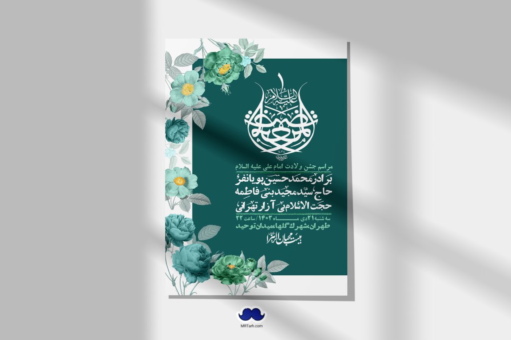 اطلاعیه لایه باز ولادت امام علی ع + استوری شبکه اجتماعی