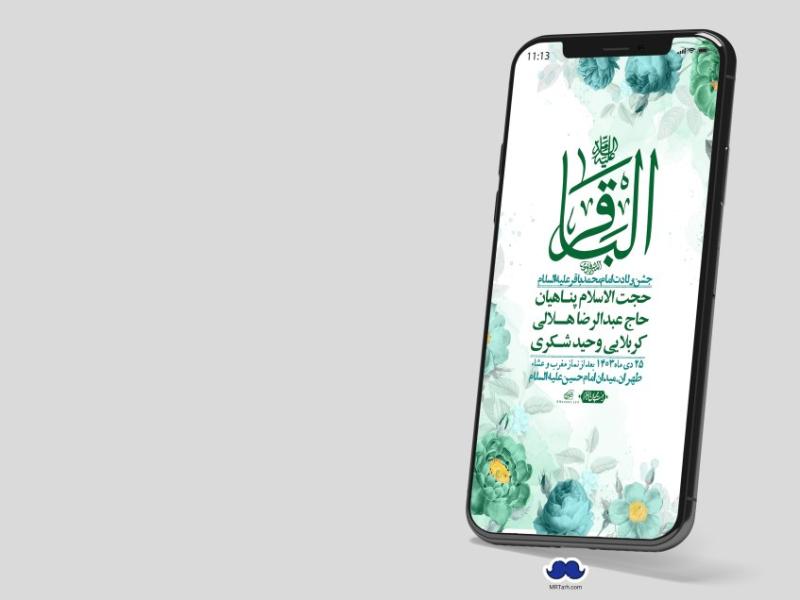 استوری-لایه-باز-ولادت-امام-محمد-باقر(ع)
