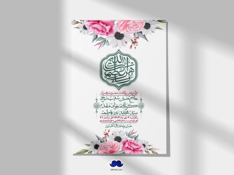 اطلاعیه-لایه-باز-ولادت-حضرت-زهرا-س-+-استوری-فضای-مجازی