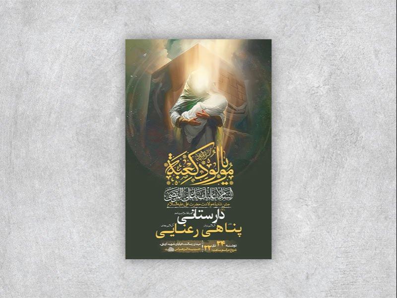 -طرح-لایه-باز-ولادت-حضرت-علی-ع-+-استوری-