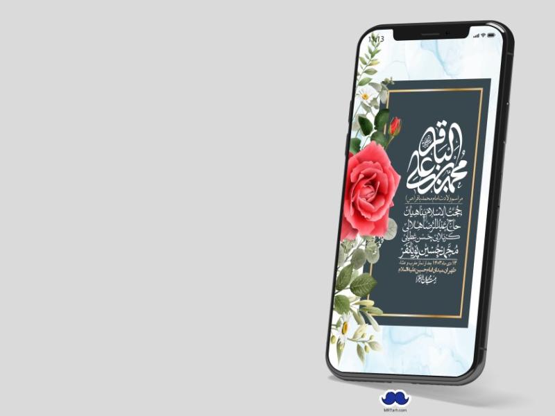 استوری-لایه-باز-ولادت-امام-محمد-باقر