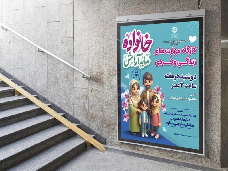 -پوستر-لایه-باز-کارگاه-آموزشی-مشاوره