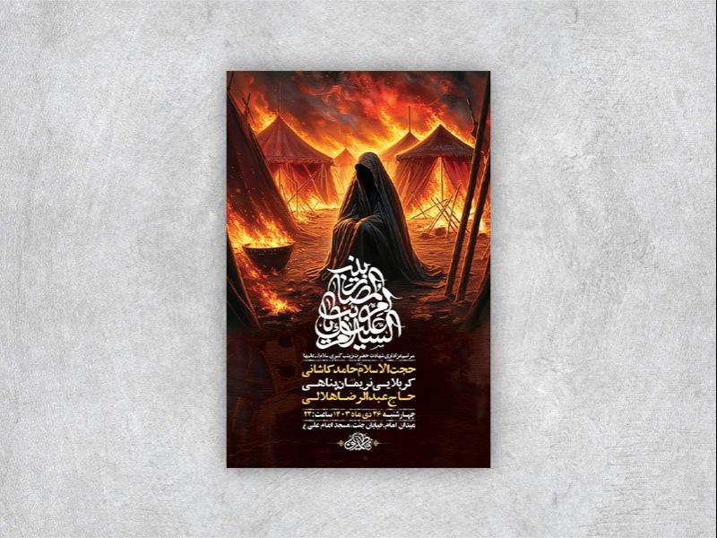 -طرح-لایه-باز-شهادت-حضرت-زینب-ع-+-استوری-