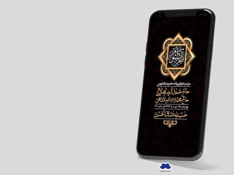 استوری-لایه-باز-وفات-حضرت-ام-کلثوم-(س)