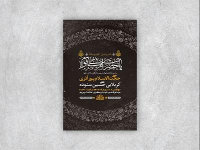  طرح وفات حضرت ام کلثوم س + استوری 