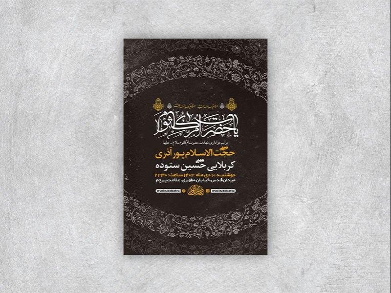 -طرح-وفات-حضرت-ام-کلثوم-س-+-استوری-