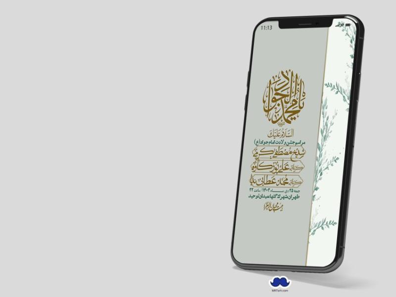 استوری-لایه-باز-ولادت-امام-جواد