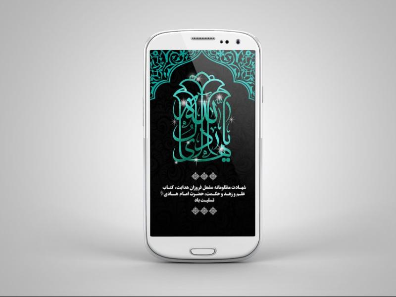 بنر-استوری--شهادت-امام-هادی-علیه-السلام