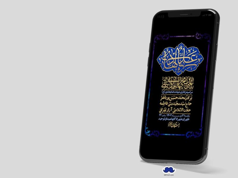 استوری-لایه-باز-شهادت-امام-هادی-(ع)