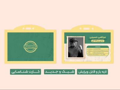 کارت-شناسایی-لایه-باز-و-قابل-ویرایش