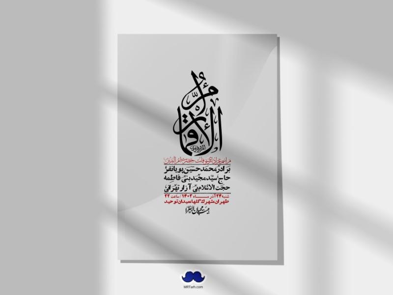 اطلاعیه-لایه-باز-وفات-حضرت-ام-البنین-(س)+-استوری-شبکه-اجتماعی