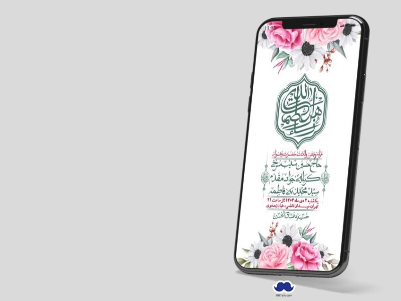 استوری-لایه-باز-ولادت-حضرت-زهرا-س