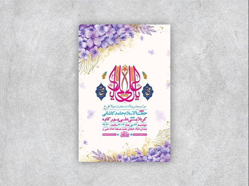-طرح-لایه-باز-ولادت-حضرت-علی-ع-+-استوری-