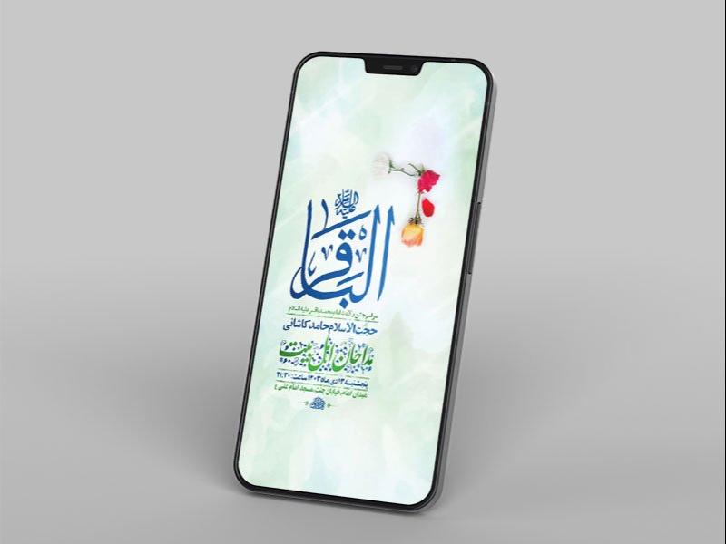 -طرح-لایه-باز-ولادت-امام-محمد-باقر-ع-