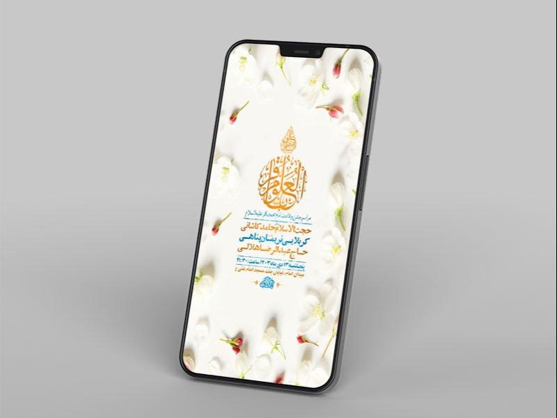-طرح-لایه-باز-استوری-ولادت-امام-محمد-باقر-ع