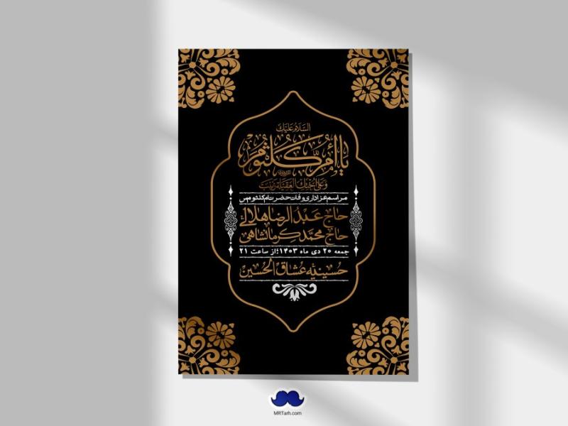 اطلاعیه-لایه-باز-وفات-حضرت-ام-کلثوم-(س)+-استوری-شبکه-اجتماعی