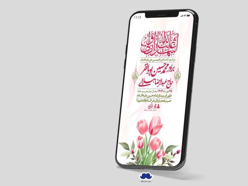 استوری-لایه-باز-ولادت-امام-علی-ع