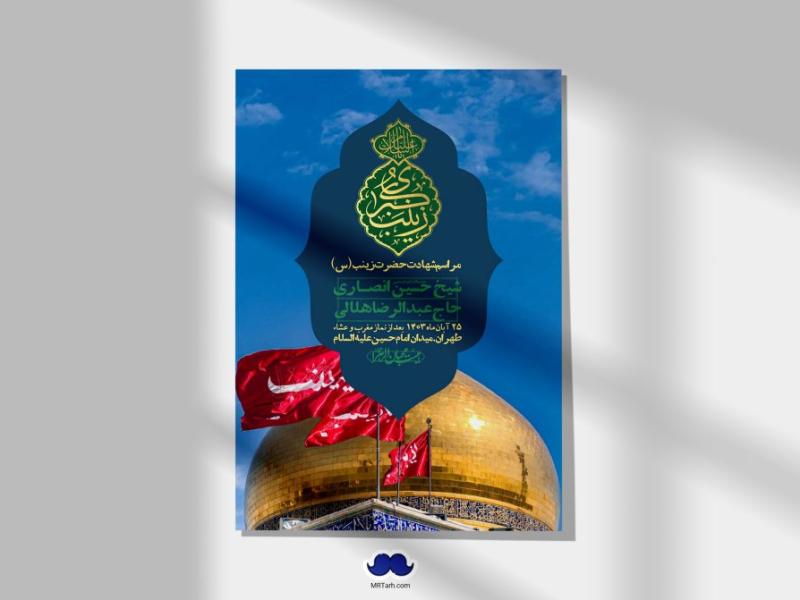 اطلاعیه-لایه-باز-شهادت-حضرت-زینب-(س)-+-استوری-لایه-باز-شهادت-حضرت-زینب-(س)