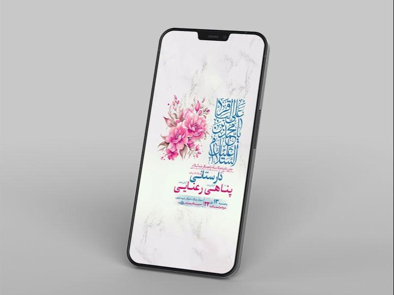-طرح-لایه-باز-ولادت-امام-محمد-باقر-ع-