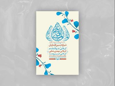  طرح لایه باز ولادت امام علی ع + استوری 