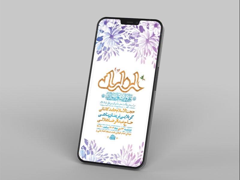 -طرح-لایه-باز-ولادت-امام-علی-ع-