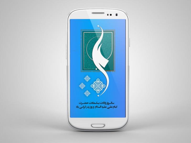طرح-لایه-باز-استوری-ولادت-امام-علی-علیه-السلام