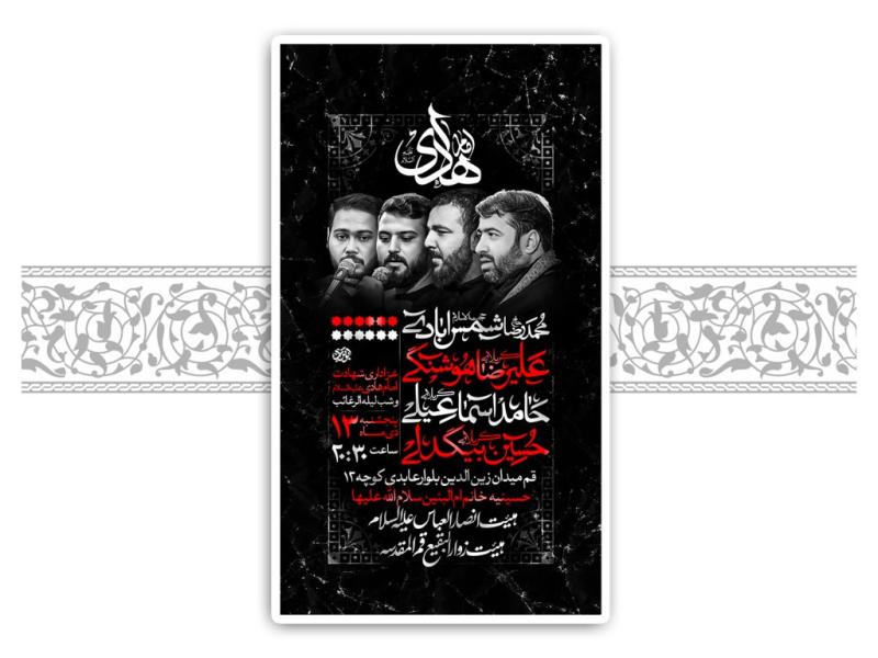طرح-لایه-باز-شهادت-امام-هادی-(ع)