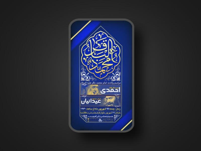 تراکت-لایه-باز-ولادت-امام-باقر-علیه-السلام