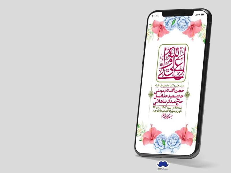 استوری-لایه-باز-ولادت-امام-علی-ع