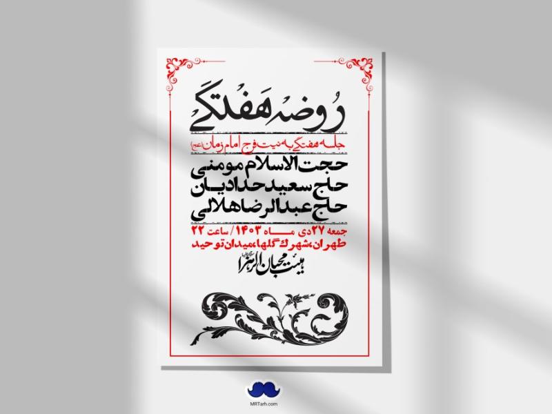 اطلاعیه-لایه-باز-هفتگی-+-استوری-فضای-مجازی