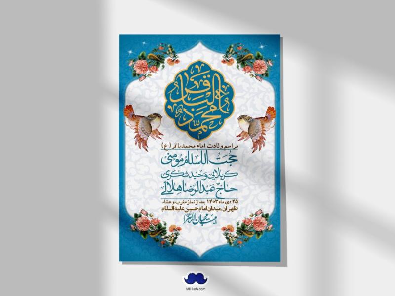 اطلاعیه-لایه-باز-ولادت-امام-محمد-باقر-+-استوری-فضای-مجازی