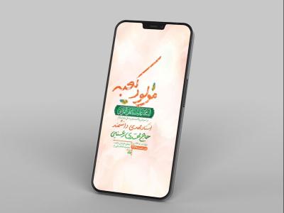  طرح لایه باز ولادت حضرت علی ع 