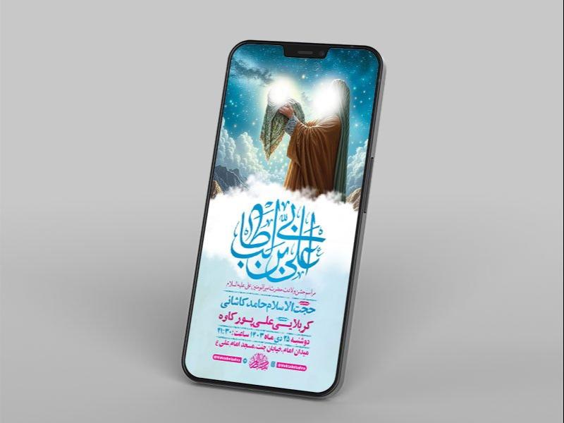 -طرح-لایه-باز-ولادت-امام-علی-ع-