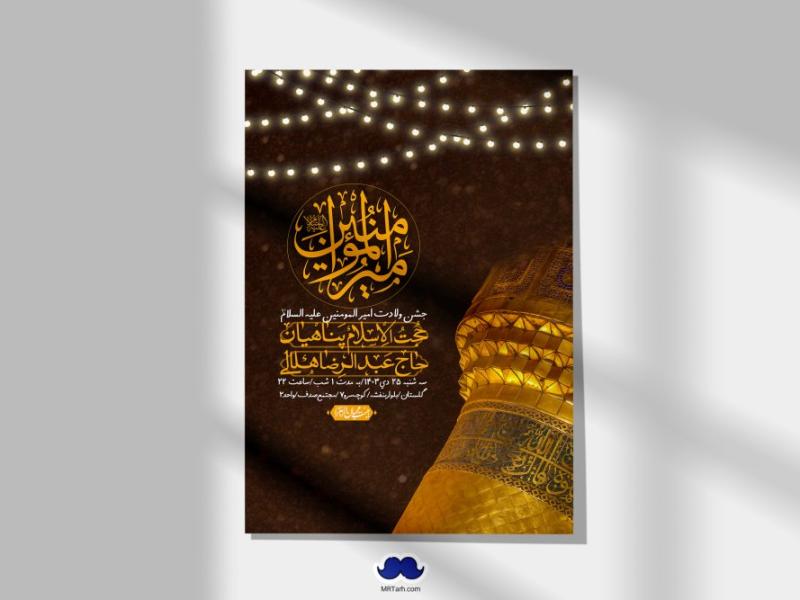 اطلاعیه-لایه-باز-ولادت-امام-علی-ع-+-استوری-شبکه-اجتماعی