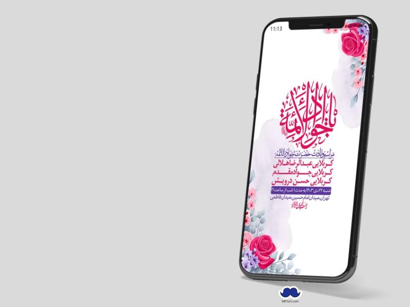 استوری-لایه-باز-ولادت-امام-جواد(ع)