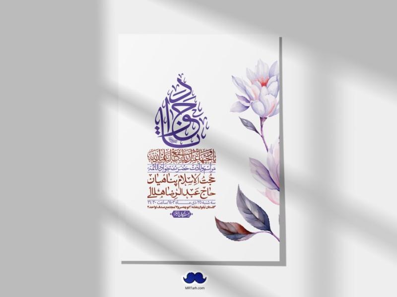 اطلاعیه-لایه-باز-ولادت-امام-جواد-+-استوری-فضای-مجازی
