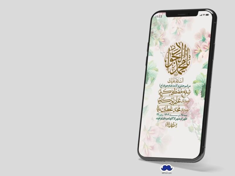 استوری-لایه-باز-ولادت-امام-جواد