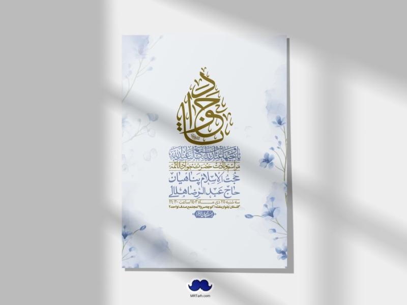 اطلاعیه-لایه-باز-ولادت-امام-جواد-+-استوری-فضای-مجازی