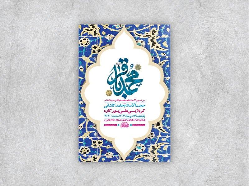 -طرح-لایه-باز-ولادت-امام-محمد-باقر-ع-+-استوری-