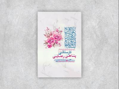  طرح ولادت امام محمد باقر ع + استوری 