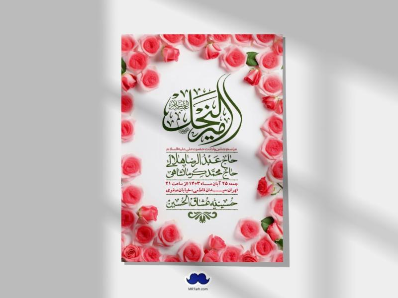 اطلاعیه-لایه-باز-ولادت-امام-علی-ع-+-استوری-شبکه-اجتماعی