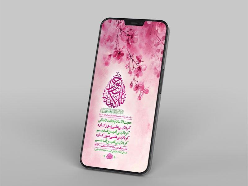 طرح-لایه-باز-استوری-ولادت-امام-جواد-ع