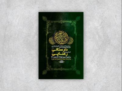  طرح لایه باز شهادت حضرت رباب س + استوری 