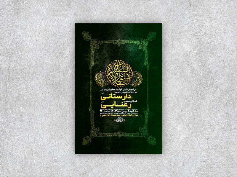 -طرح-لایه-باز-شهادت-حضرت-رباب-س-+-استوری-